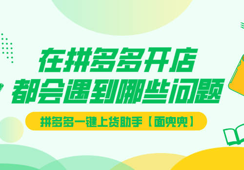 拼多多直播保证金到底交不交？一文读懂商家关心的所有问题-云上资源整合网