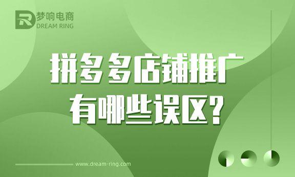 拼多多怎么做好运营？_拼多多运营挣钱吗_拼多多运营做些什么