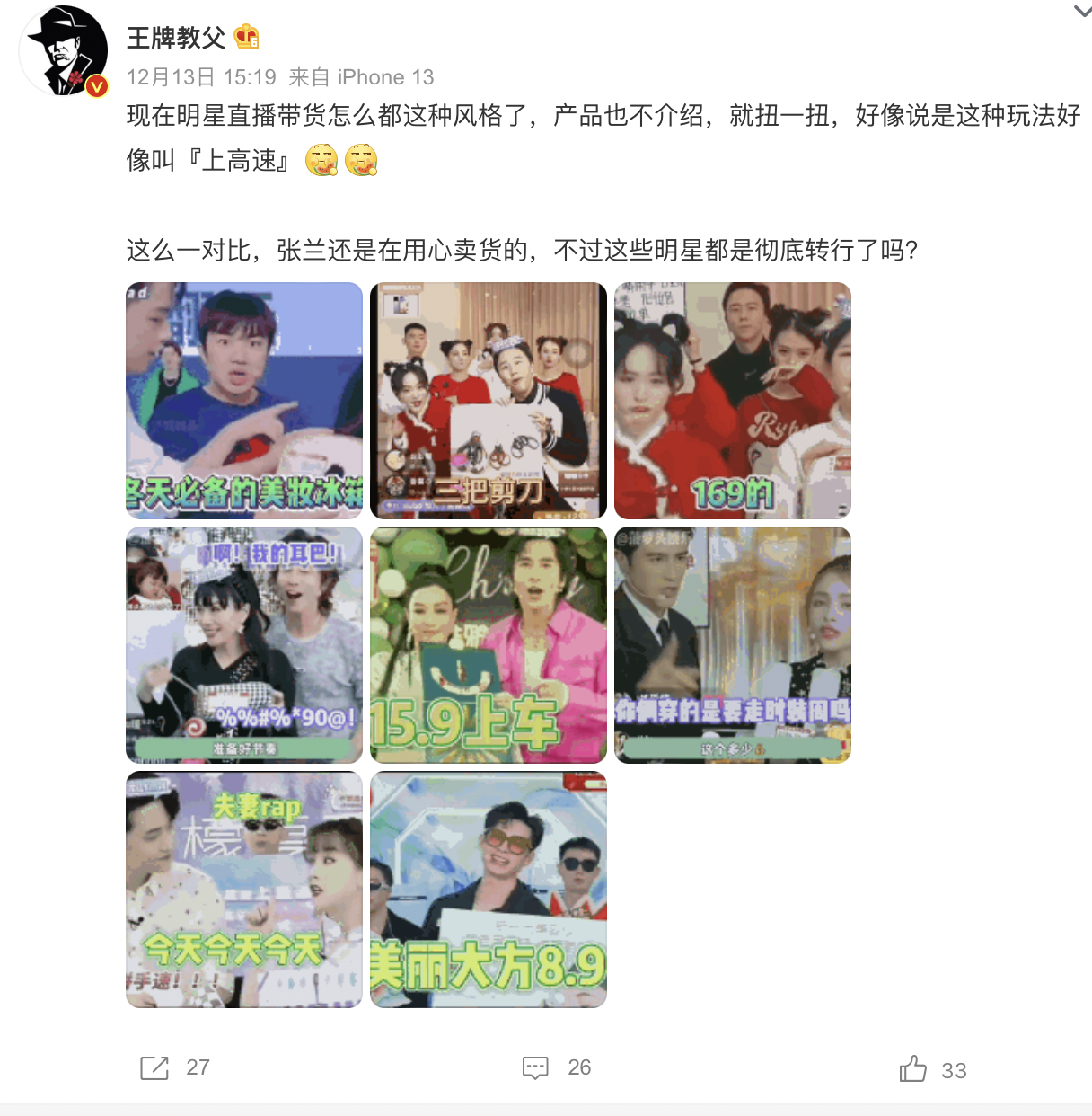 明星直播带货乱象丛生，究竟是道德的沦丧还是人性的扭曲？-云上资源整合网