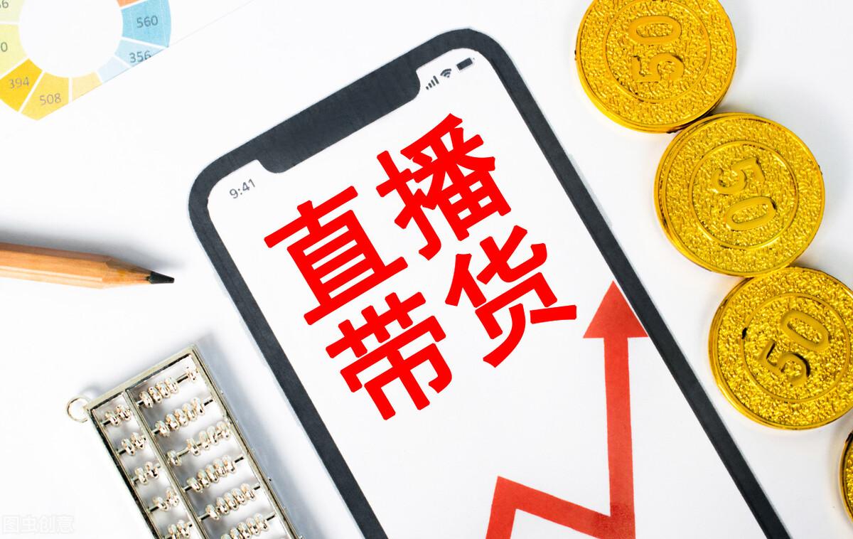为什么很多人看不惯明星直播带货？_明星直播带货越来越多_明星直播带货真的便宜吗