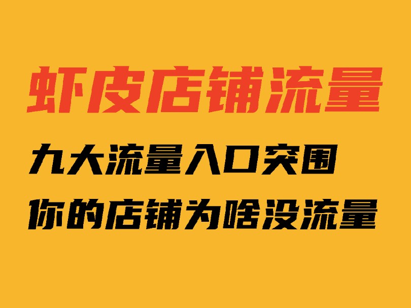 开年涌入电商市场，新手商家如何布局选款，快速获取流量促成交易？-云上资源整合网