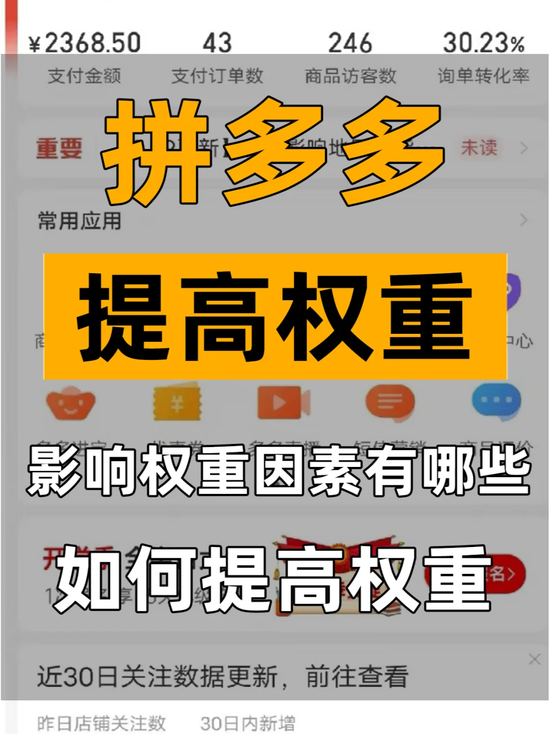拼多多运营挣钱吗_多多拼运营好做吗知乎_拼多多怎么做好运营？