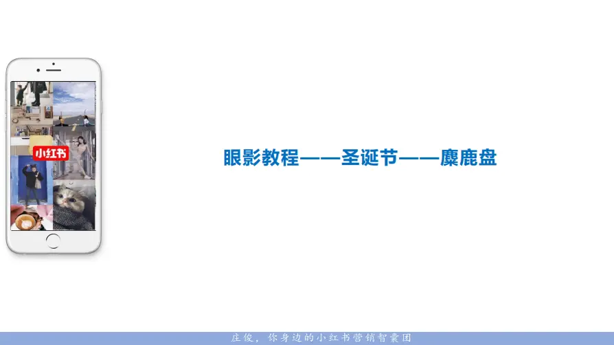小红书品牌营销：拆解了小红书500篇爆文，我们总结出这些套路（一）选准词