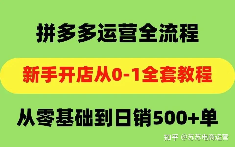 拼多多运营干货分享_拼多多卖货运营_拼多多运营干货