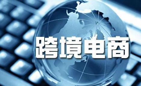 跨境电商崛起，零基础小白也能月入过万？-云上资源整合网