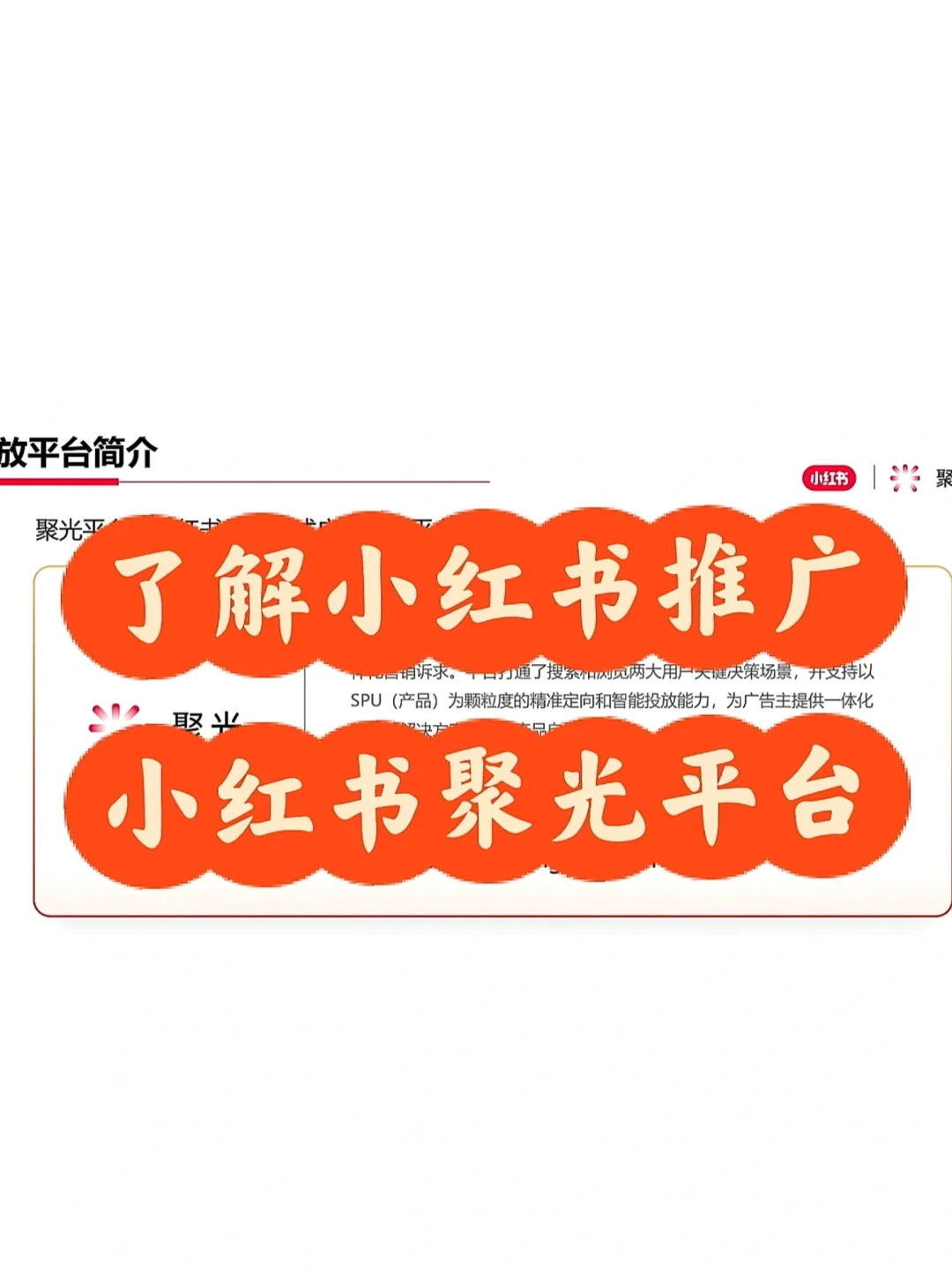 小红书投流是什么意思_小红书营销投放_小红书运营-投流篇