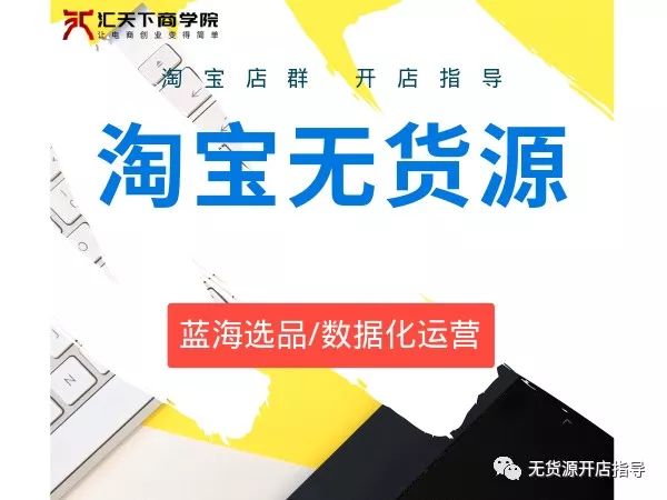 三天学会淘宝无货源店群玩法，轻松捡钱-云上资源整合网