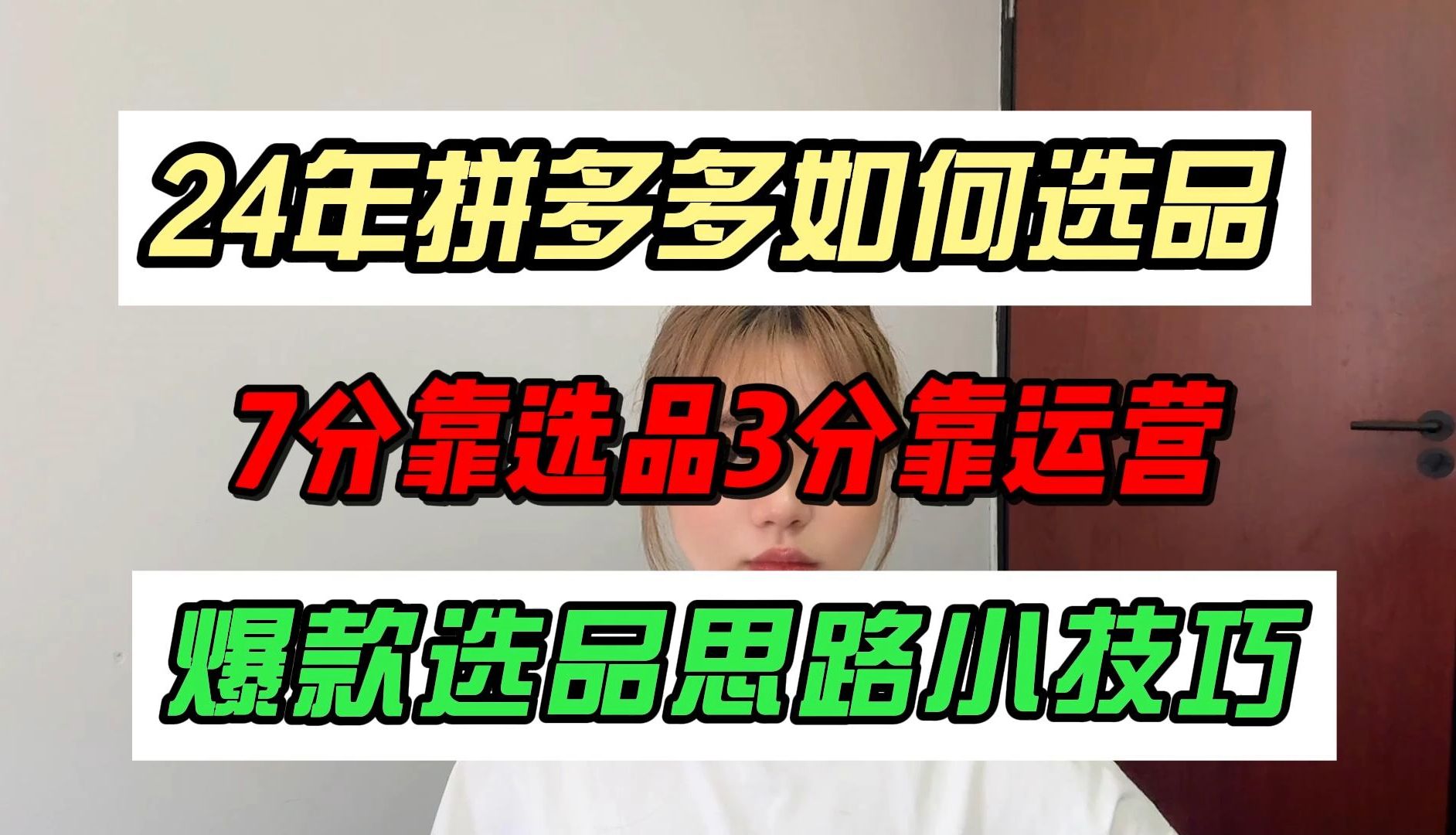 拼多多店铺运营秘籍：选品、优化标题和主图，打造爆款的关键-云上资源整合网