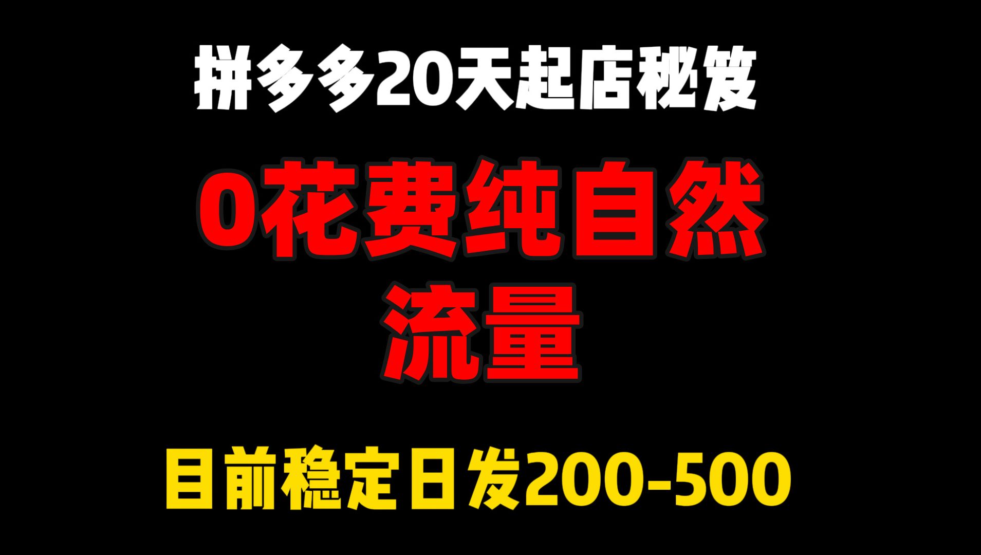 多多拼运营好做吗知乎_拼多多运营好找工作吗_拼多多怎么做好运营？