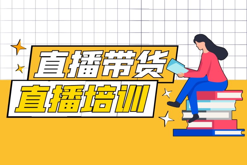 初入直播心得体会_直播带货的心得怎么写_直播带货初入感受