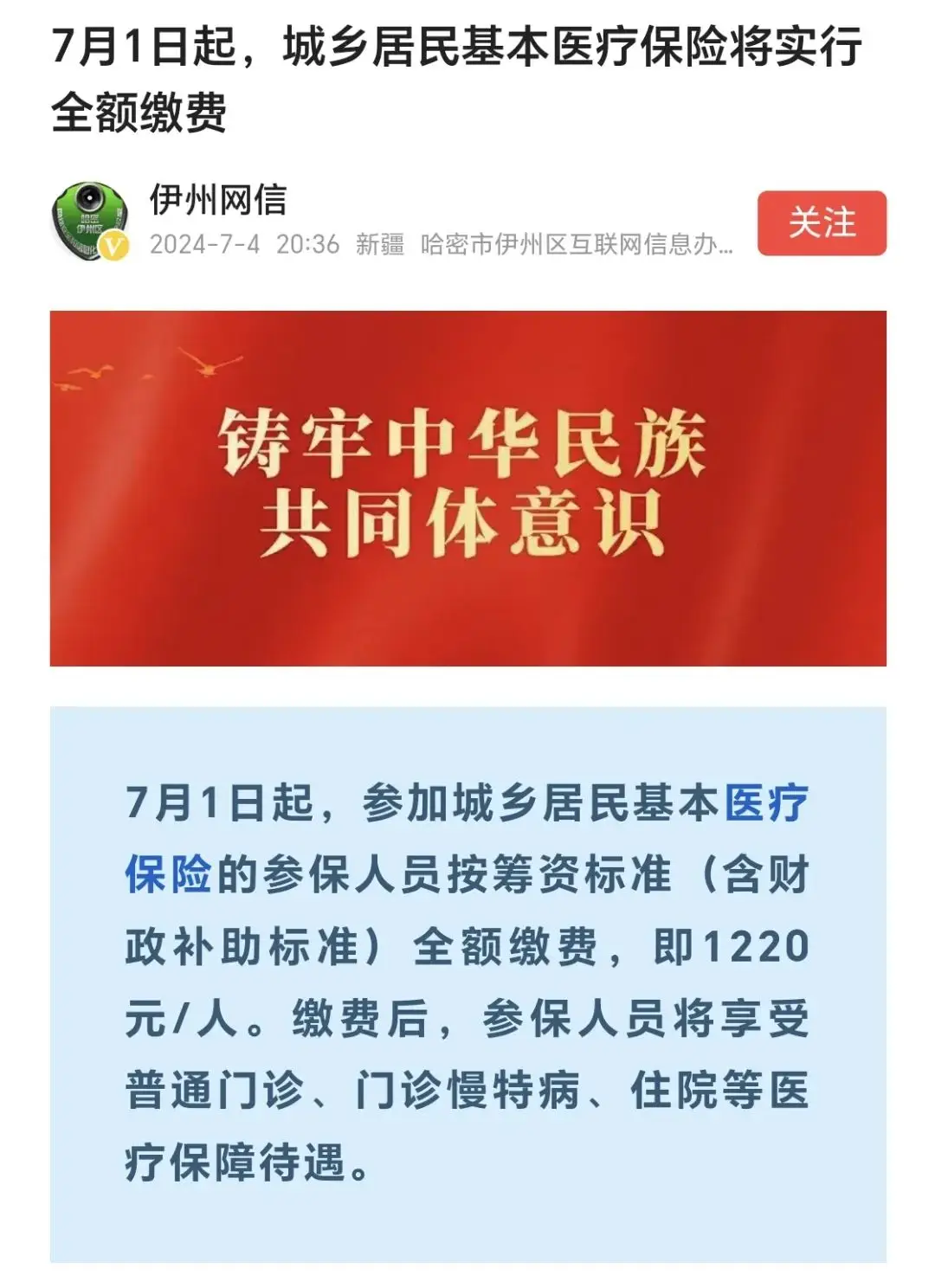 2019 年居民医保新通知：人均财政补助标准新增 30 元，大病保险报销比例提高至 60%-云上资源整合网