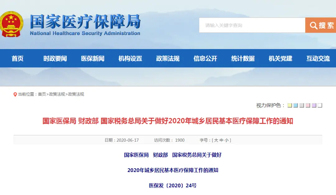 重大利好！居民医保人均财政补助标准新增 30 元，政策范围内住院费用支付比例达 70%-云上资源整合网