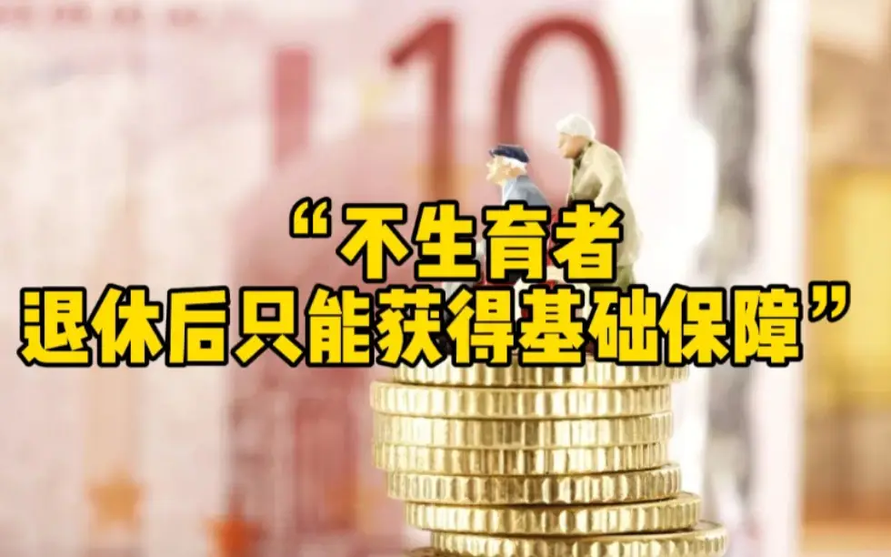 鼓励生育的年代_鼓励生育利好_专家称鼓励生育问题还是得问年轻人
