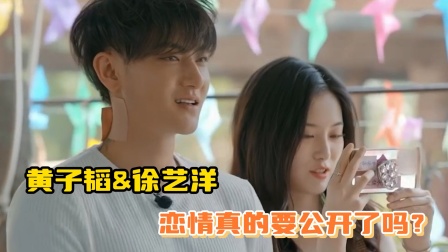黄子韬徐艺洋恋爱_黄子韬求婚徐艺洋_黄子韬徐艺洋同台