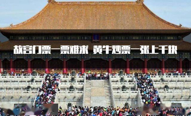 免费景区“黄牛票”乱象何解_门票黄牛违法吗_为什么黄牛可以买到票