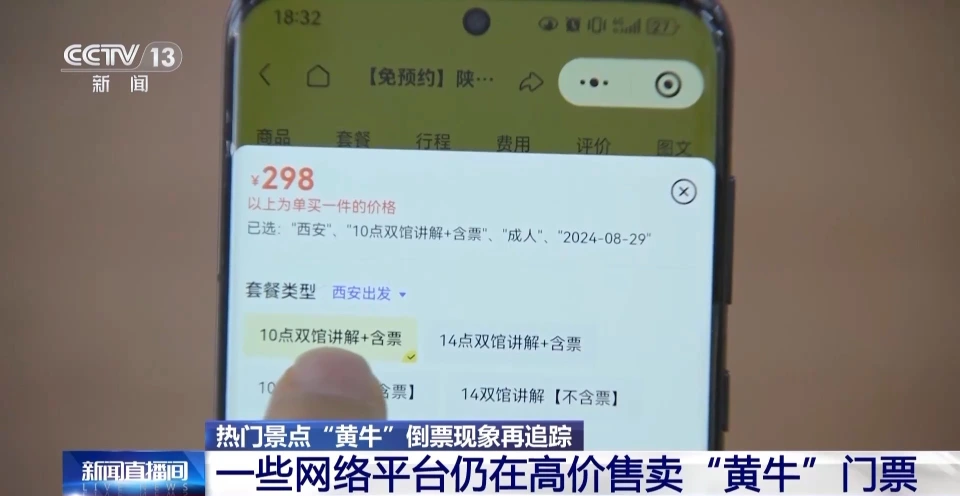免费景区“黄牛票”乱象何解_门票黄牛_黄牛党的票是真的吗