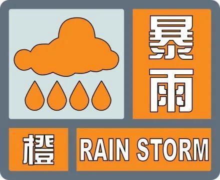 橙色预警！山东多地将迎强降雨，局部地区降水量或超 200 毫米-云上资源整合网