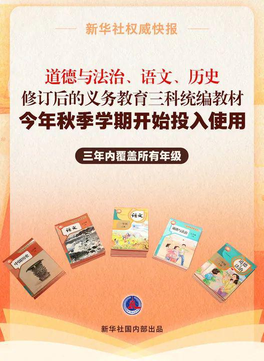 义务教育统编教材今秋焕新，历时两年修订，究竟有何亮点？-云上资源整合网