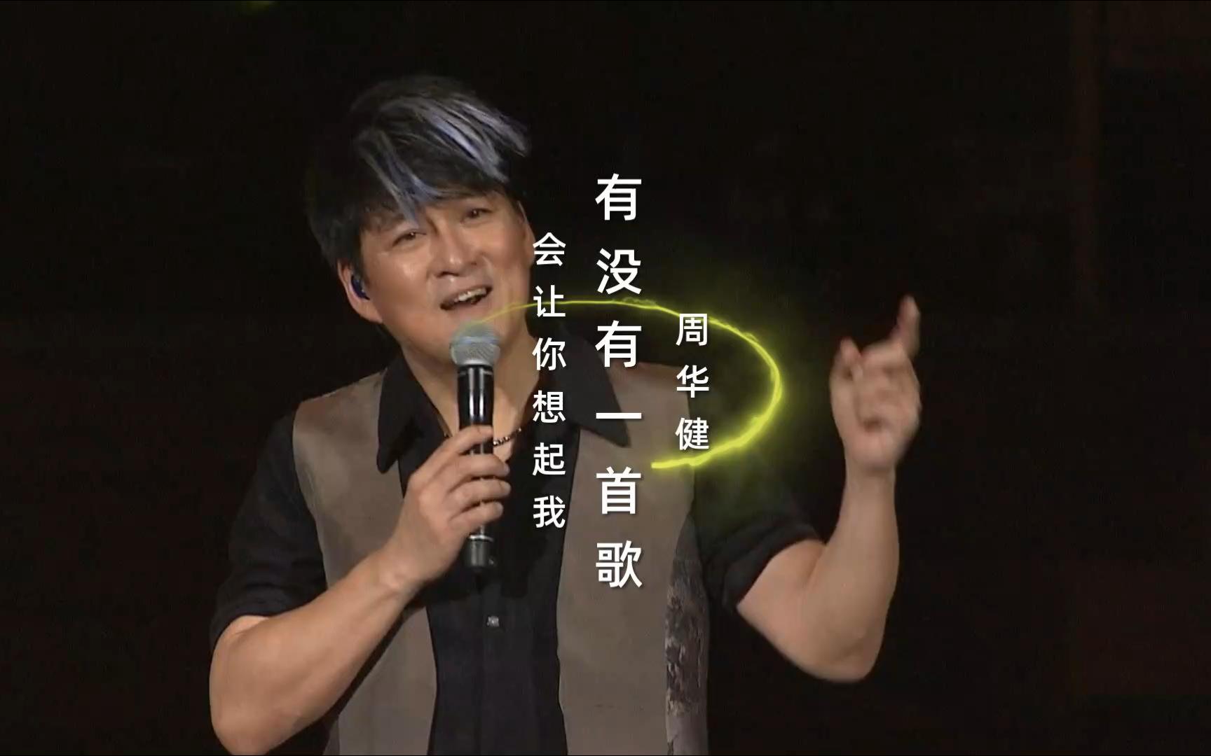 长春周华健演唱会惊现天价水，背后真相究竟如何？-云上资源整合网
