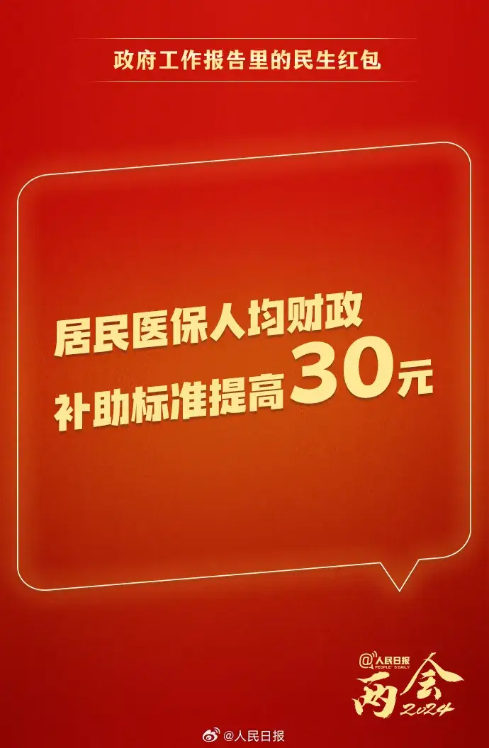 2022 年居民医保筹资标准再提高！个人缴费标准 350 元，你准备好了吗？-云上资源整合网